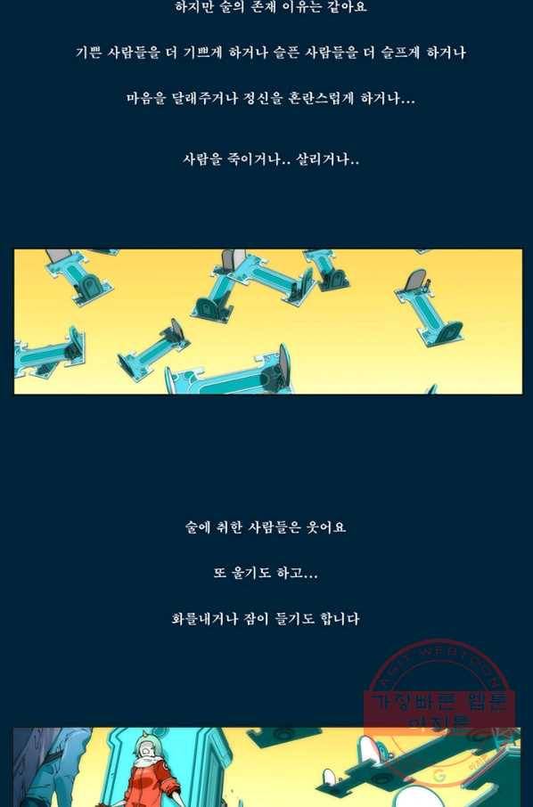 술 마지막화 분할 2부 후기 73