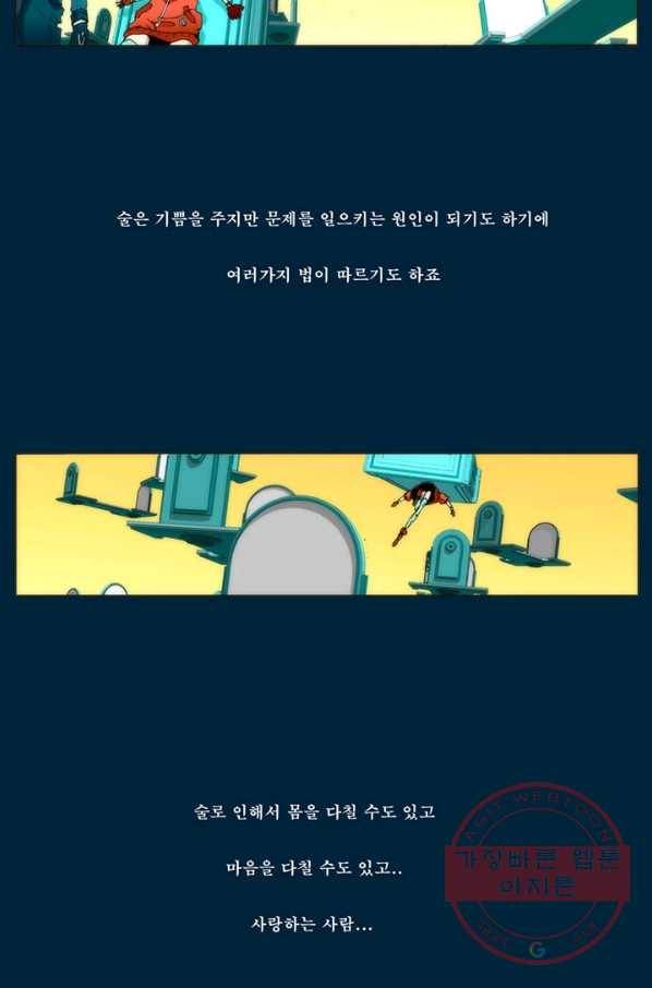 술 마지막화 분할 2부 후기 74