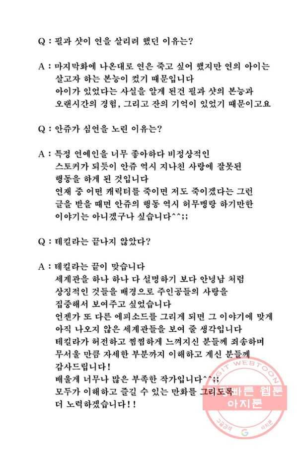술 마지막화 분할 2부 후기 164