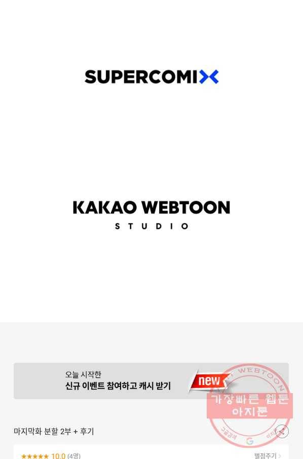 술 마지막화 분할 2부 후기 170