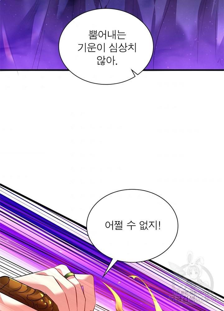 전승지존 44화 38