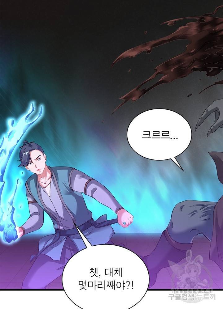 전승지존 44화 46