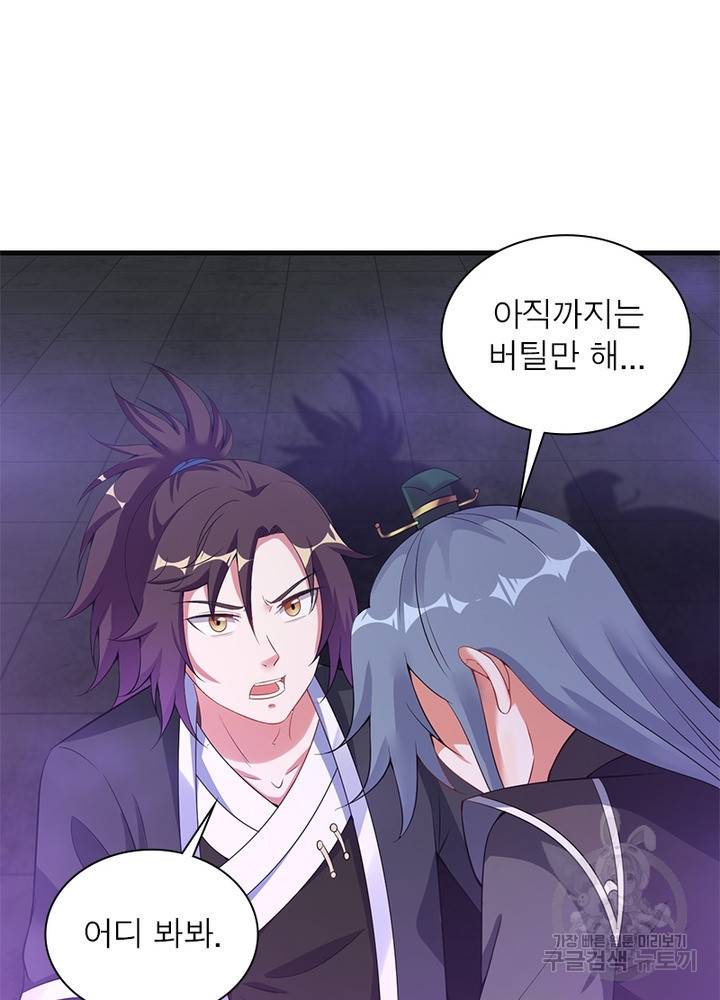 전승지존 44화 64
