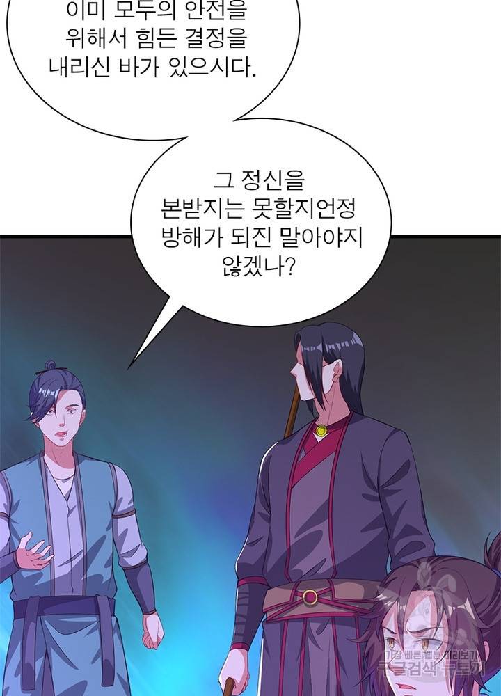 전승지존 44화 76
