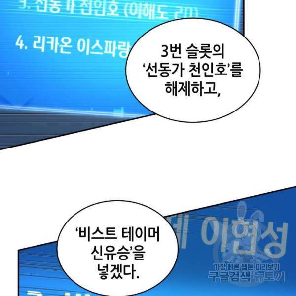 전지적 독자 시점 97화 2