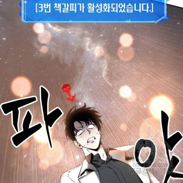 전지적 독자 시점 97화 4