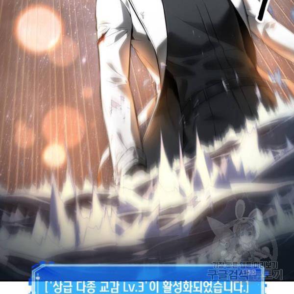 전지적 독자 시점 97화 5