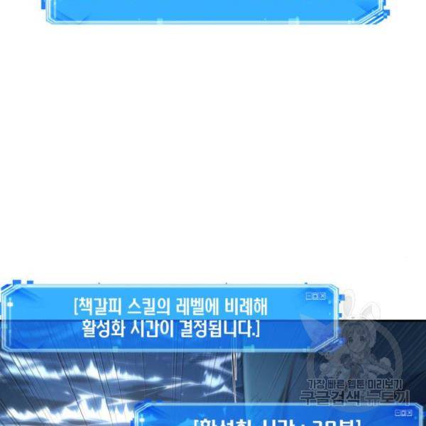 전지적 독자 시점 97화 6
