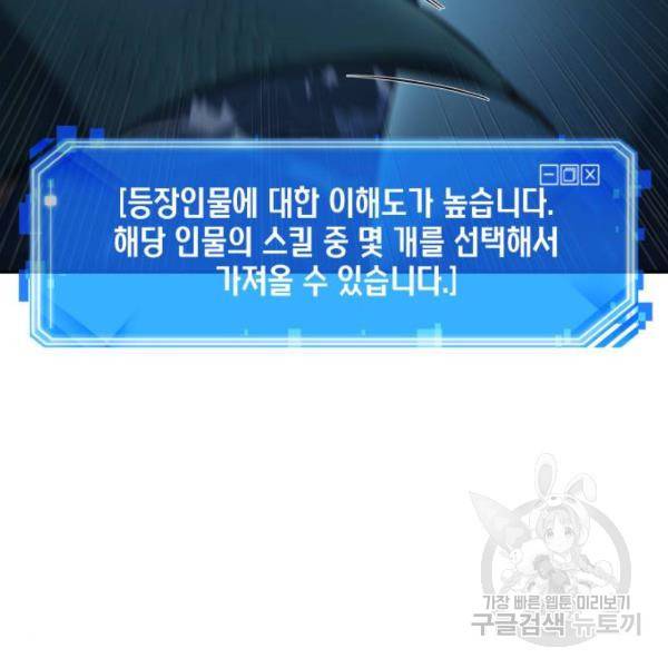전지적 독자 시점 97화 8