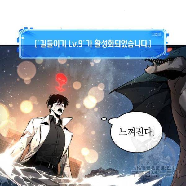 전지적 독자 시점 97화 9