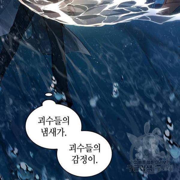 전지적 독자 시점 97화 10