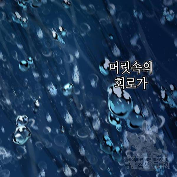 전지적 독자 시점 97화 11