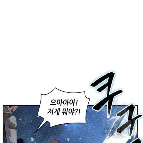 전지적 독자 시점 97화 18