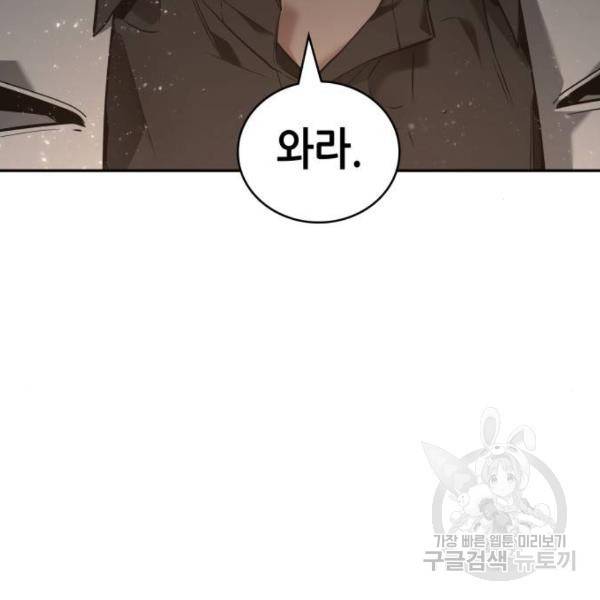 전지적 독자 시점 97화 21