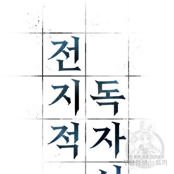 전지적 독자 시점 97화 25