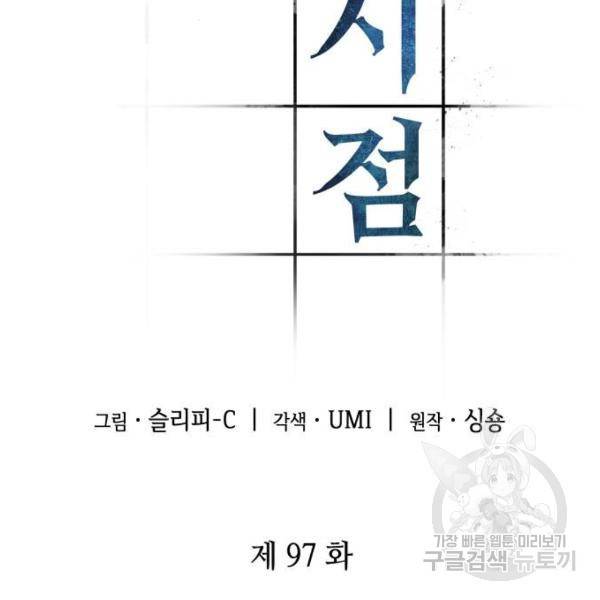 전지적 독자 시점 97화 26