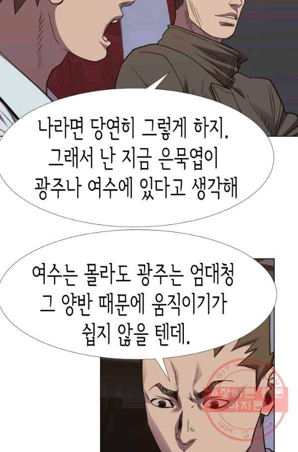 총수 비기닝 316화 12