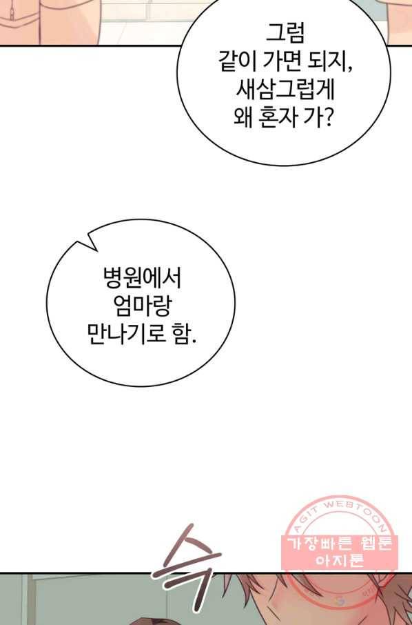 플러그 인(Plug in) 47화 4