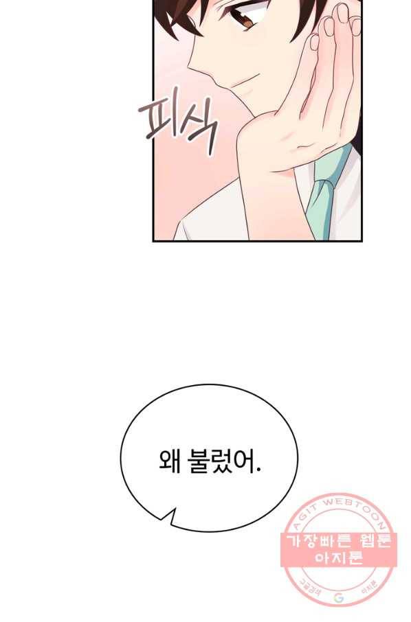 플러그 인(Plug in) 47화 14