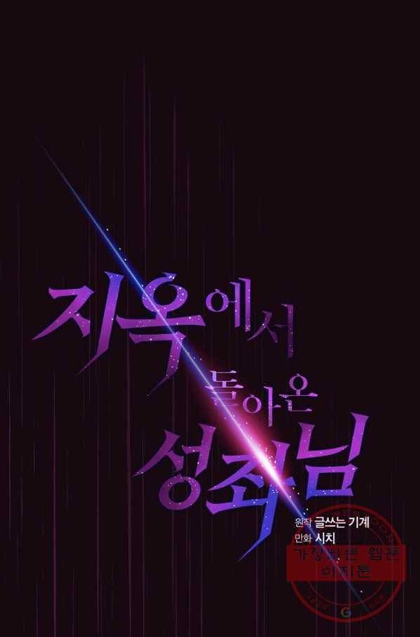 지옥에서 돌아온 성좌님 67화 1