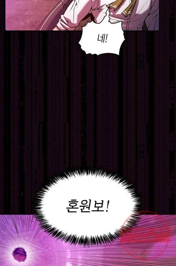 지옥에서 돌아온 성좌님 67화 7