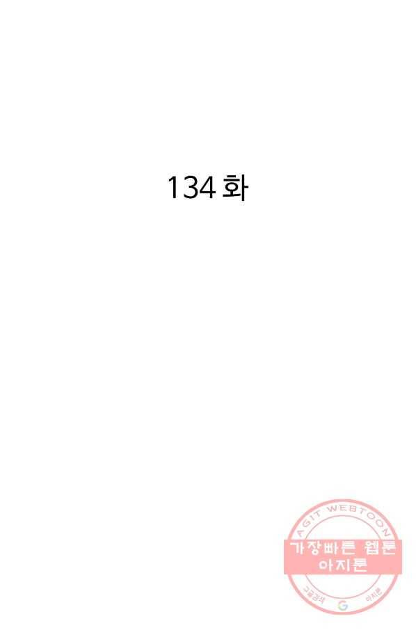 궁귀검신(카카오) 134화 2