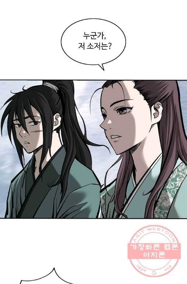 궁귀검신(카카오) 134화 4