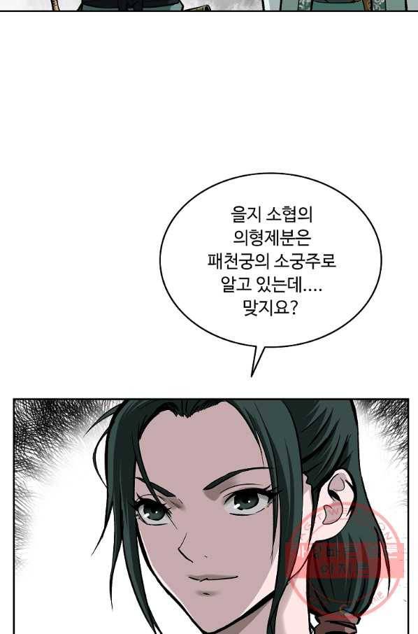 궁귀검신(카카오) 134화 13