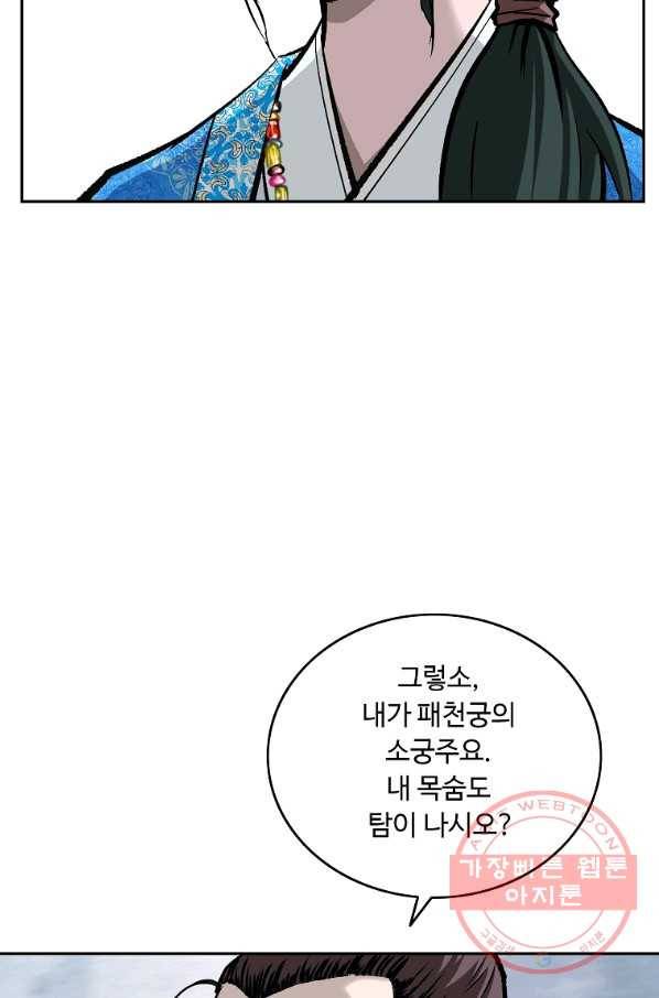 궁귀검신(카카오) 134화 14