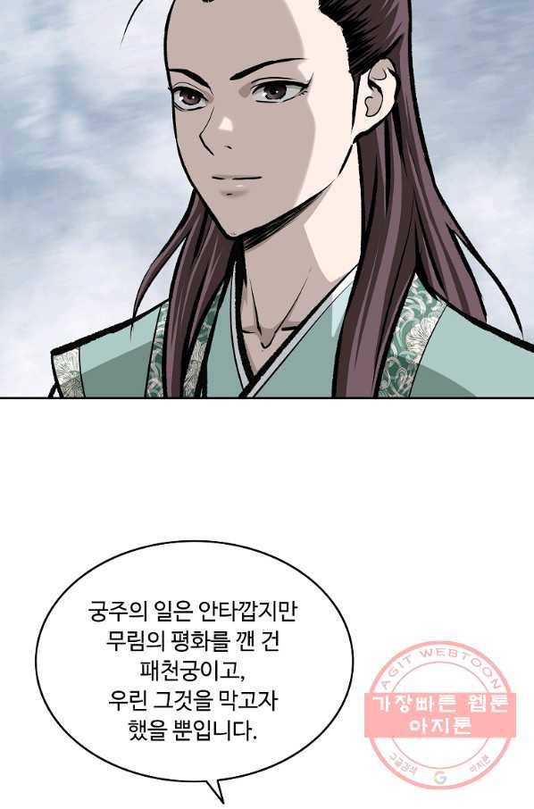 궁귀검신(카카오) 134화 15