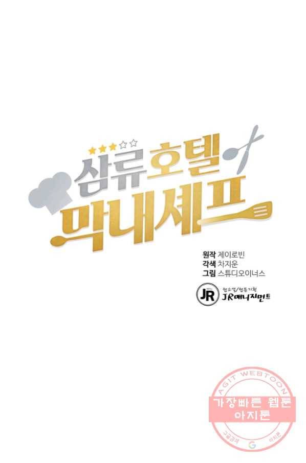 삼류호텔 막내셰프 26화 1