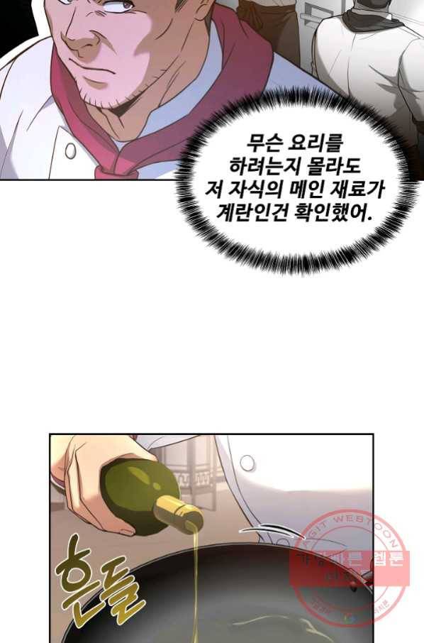삼류호텔 막내셰프 26화 6