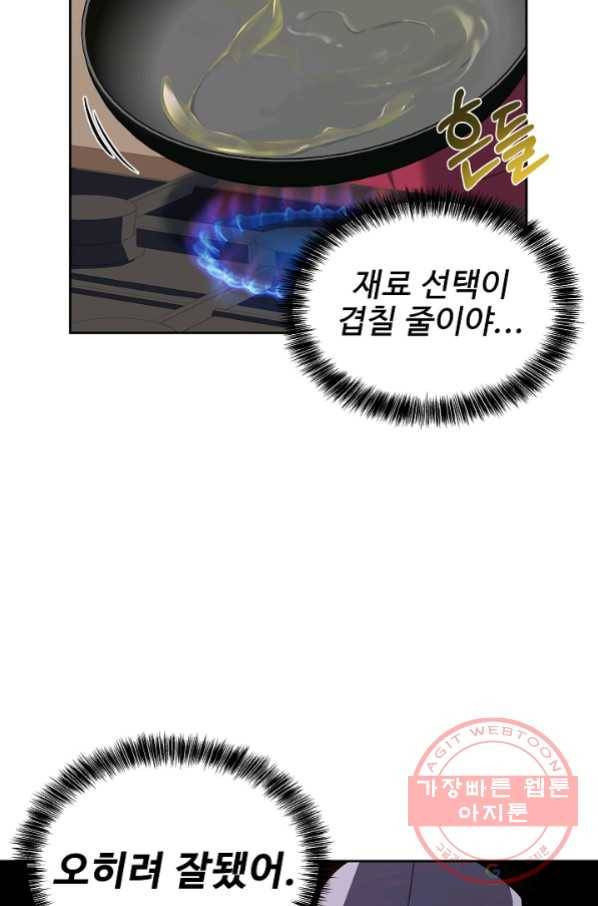 삼류호텔 막내셰프 26화 7
