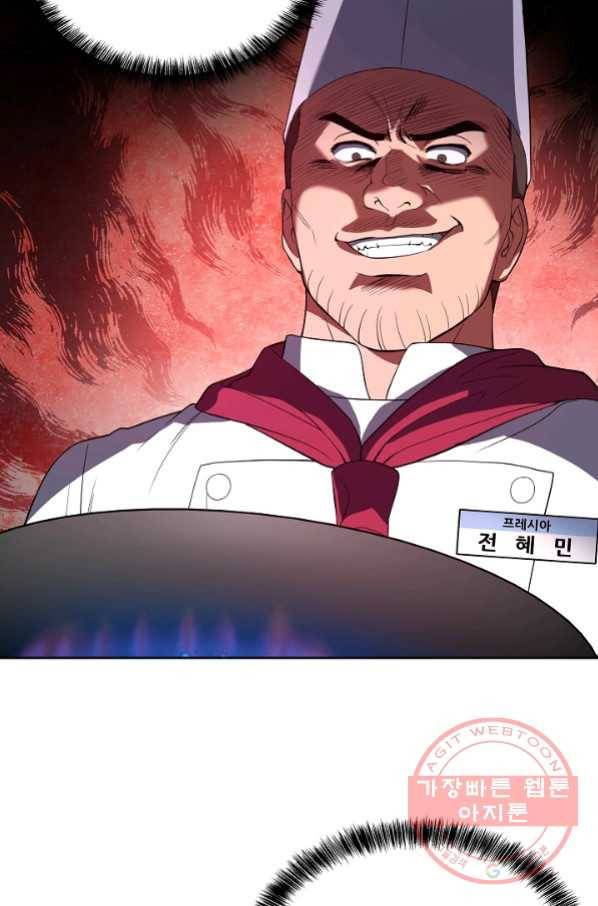 삼류호텔 막내셰프 26화 8