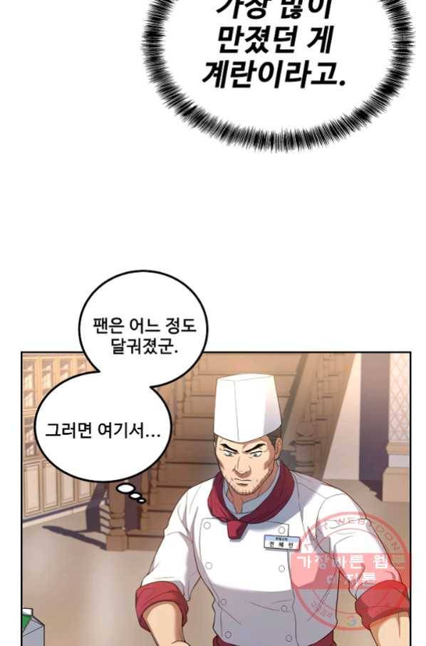 삼류호텔 막내셰프 26화 10