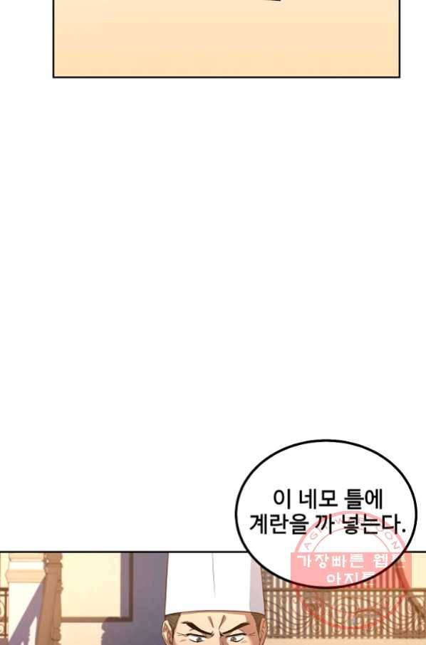 삼류호텔 막내셰프 26화 13