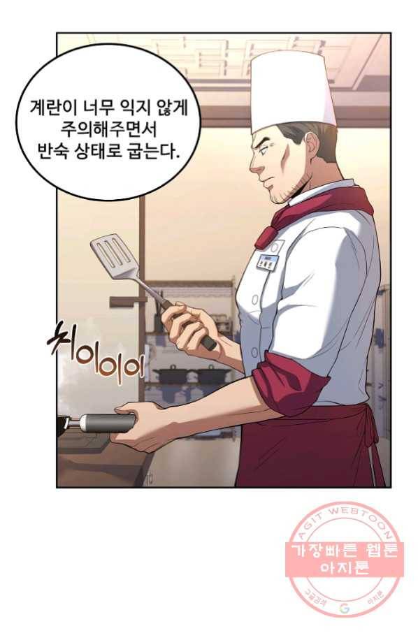 삼류호텔 막내셰프 26화 16