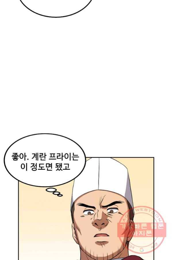 삼류호텔 막내셰프 26화 18