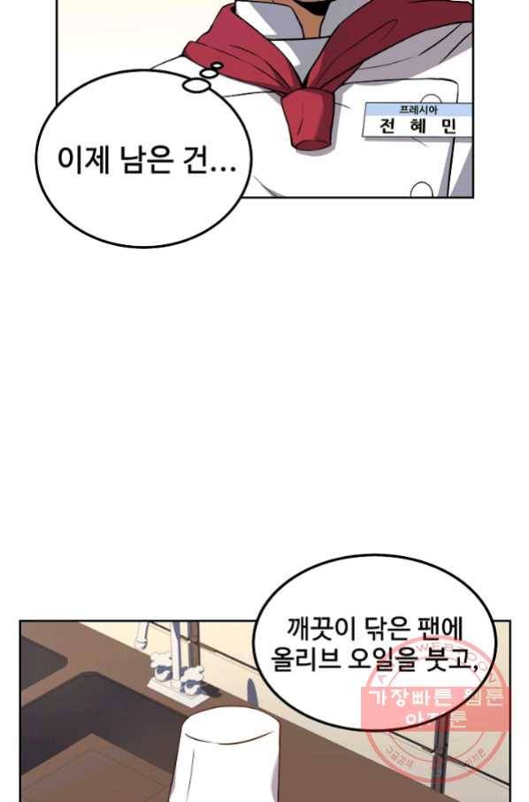 삼류호텔 막내셰프 26화 19