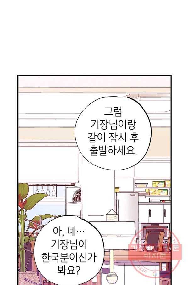 시월드 게임 -please save my husband- 77화 6