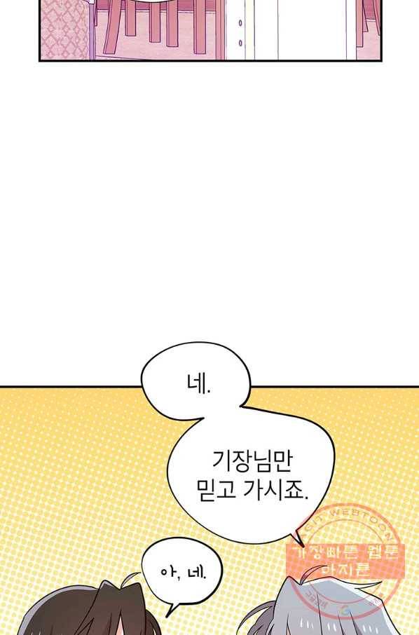 시월드 게임 -please save my husband- 77화 7