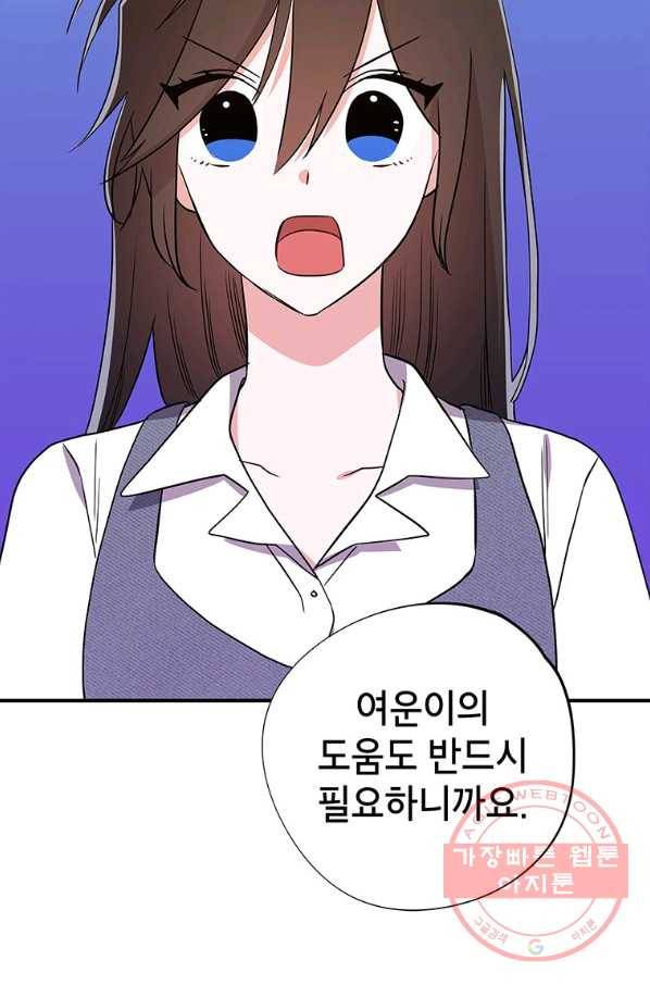 시월드 게임 -please save my husband- 77화 12
