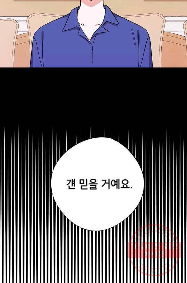 시월드 게임 -please save my husband- 77화 14