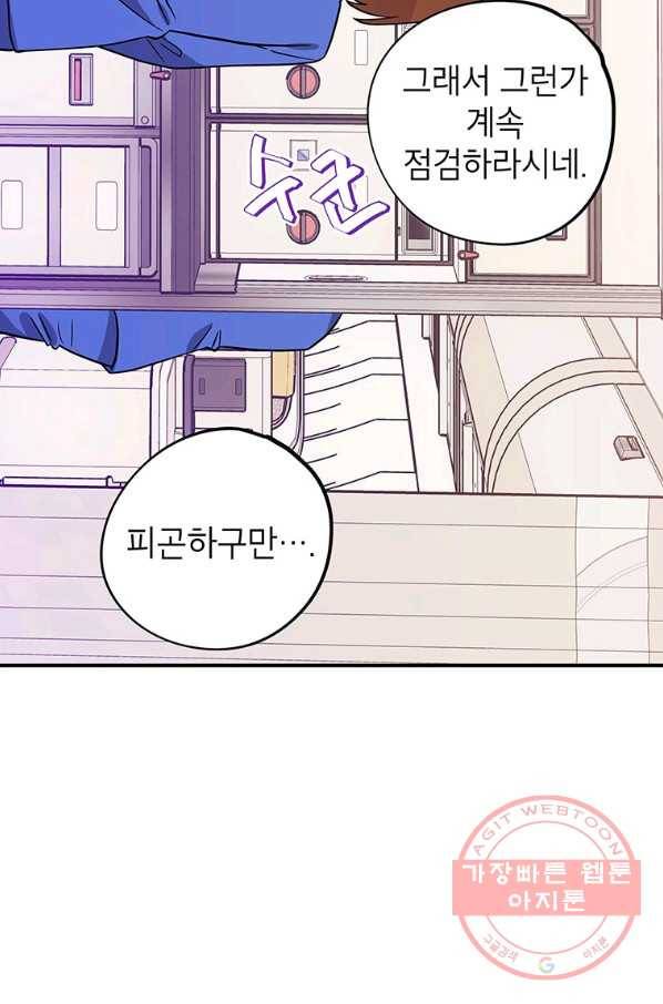 시월드 게임 -please save my husband- 77화 17