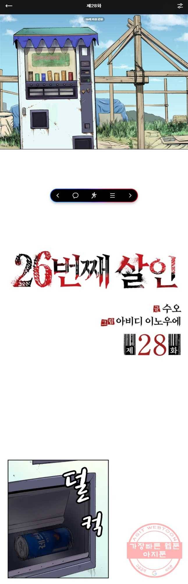 26번째 살인 제28화 1