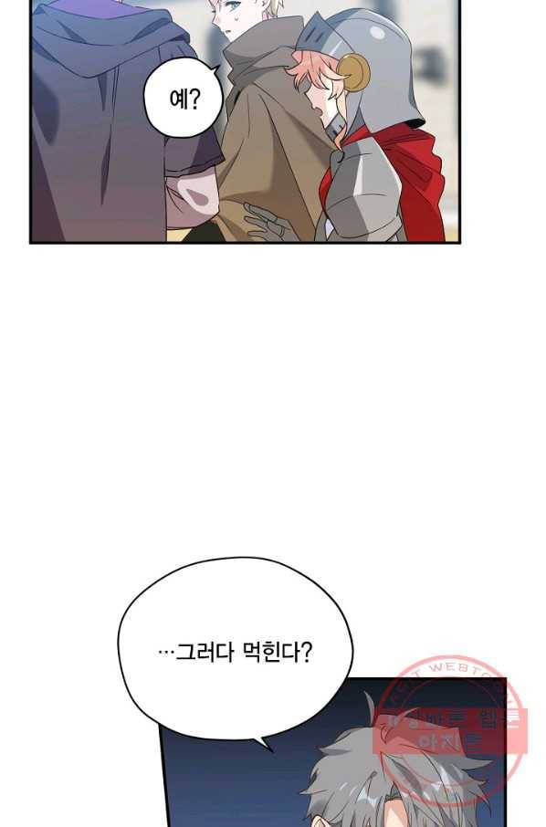 깨어나세요, 용사여 72화 7