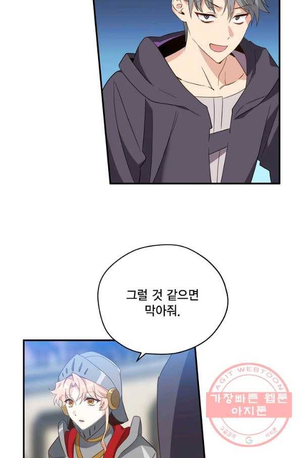 깨어나세요, 용사여 72화 8