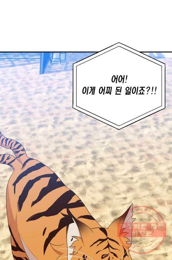 깨어나세요, 용사여 72화 11