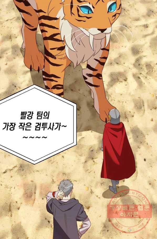 깨어나세요, 용사여 72화 12