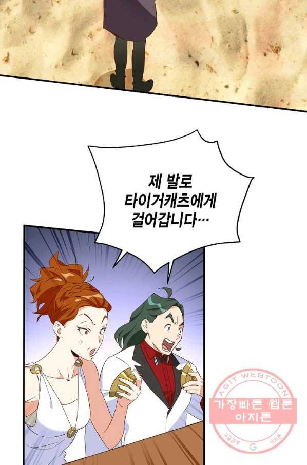 깨어나세요, 용사여 72화 13